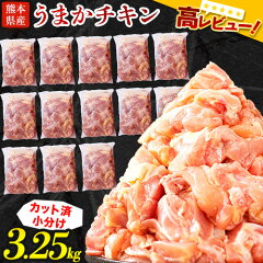 【熊本県 氷川町】若鶏もも肉 約250g前後×13パック 合計3.25kg