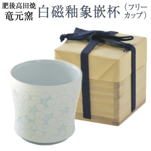 【ふるさと納税】「肥後高田焼 竜元窯」の白磁釉象嵌杯 熊本県氷川町産《90日以内に出荷予定(土日祝除く)》