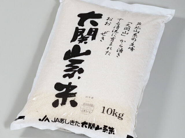 大関山系米10kg[令和5年度産]熊本県産 ヒノヒカリ