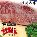 【ふるさと納税】黒毛和牛 国産 熊本県産 牛肉 肉　あしきた牛サーロインステーキブロック　熊本県産 霜降り