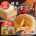 15位! 口コミ数「0件」評価「0」熊本県産米粉100％使用　純米カステラ