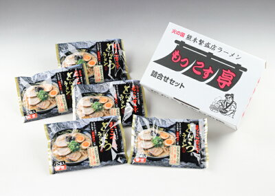 熊本県芦北町 【ふるさと納税】熊本ラーメン専門店 もっこす亭とんこつラーメン10食 画像2