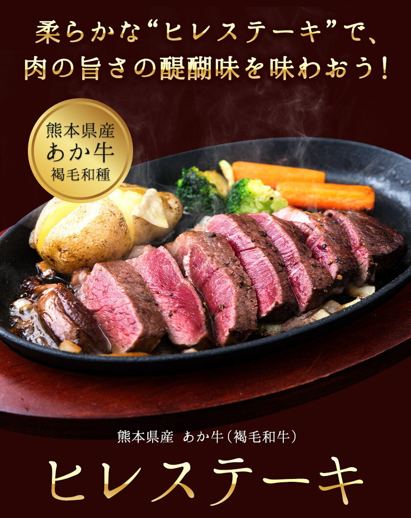 【ふるさと納税】あか牛 ヒレ ステーキ 450g (150g x3) 熊本県産 和牛 肉 《90日以内に出荷予定(土日祝除く)》 訳あり 不揃い 定期便 でない 冷凍庫 個別 取分け 小分け 個包装 あかうし 赤牛 あか牛丼 にも 国産 フィレ 牛ヒレ 牛ヒレステーキ 赤身