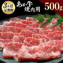 商品情報 熊本県産和牛あか牛焼肉用 名称 あか牛 産地 熊本県産 内容量 【定期便】500g/月×3ヶ月(計3回)熊本県産和牛あか牛焼肉用500g 定期便につきまして 右の内容を必ずご了承の上でお申込みください。 ■当定期便は、定期的にお届けをさせていただく返礼品でございます。お届けはお申込月の翌月から開始させていただきます。回数/頻度については掲載しております返礼品名をご確認いただきますようお願い申し上げます。また、指定のお届け回数の途中で定期便を終了することは出来かねますので、ご注意くださいませ。 ■到着日指定はお受け出来かねます。出荷の際には出荷案内メールをお送りいたしますので、必ずご確認いただき、お受け取りいただきますようお願い申し上げます 原材料 牛肉 保存方法 -18℃以下で冷凍保存 配送方法 冷凍便でお届けします。 販売者 津奈木食品 ・ふるさと納税よくある質問はこちら ・寄付申込みのキャンセル、返礼品の変更・返品はできません。あらかじめご了承ください。寄附金の用途について 「ふるさと納税」寄附金は、下記の事業を推進する資金として活用してまいります。 寄附を希望される皆さまの想いでお選びください。 [1]安心安全なまちづくり [2]少子高齢化・人口減少対策 [3]農林水産業の振興 [4]地元企業育成・雇用確保 [5]観光の振興 [6]教育の振興 [7]つなぎ温泉四季彩周辺魅力アップ [8]町長におまかせ