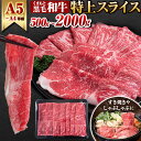 【ふるさと納税】くまもと黒毛和牛 特上 ウデ・モモスライス 500g 1000g 1500g 2000g 牛肉 冷凍 《7-14日以内に出荷予定(土日祝除く)》...