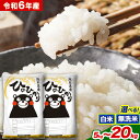 【ふるさと納税】令和6年産 無洗米 も選べる ひのひかり 5kg 10kg 15kg 20kg《7-14日以内に出荷予定(土日祝除く)》令和6年産 高レビュー ...