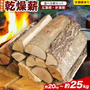 【ふるさと納税】乾燥薪 ミックス1箱 選べる薪セット (針葉樹&広葉樹) 約20kg《30日以内に出荷予定(土日祝除く)》熊本県 葦北郡 津奈木町 みのり農園 ...