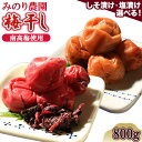 商品情報 うめぼし(紅白) 800g 名称 梅干し 産地 芦北産 内容量 ・しそ漬け 800g(200g×4パック) ・塩漬け 800g(200g×4パック) ・食べ比べ 800g(200g×4パック) 原材料 【しそ漬け】 梅(南高梅)、酢、塩、紫蘇 【塩漬け】 梅（南高梅、酢、塩） 【食べ比べ】 梅(南高梅)、酢、塩、紫蘇 配送方法 常温便でお届けします。 提供元 みのり農園 当該返礼品は、町内の農家において梅の生産及び仕入れから、漬け込み、梱包までの工程を行うことにより、相応の付加価値が生じています（告示第5条第3号に該当）。 当該返礼品は、町内の農家において梅の生産及び仕入れから、漬け込み、梱包までの工程を行うことにより、相応の付加価値が生じています（告示第5条第3号に該当）。 ・ふるさと納税よくある質問はこちら ・寄付申込みのキャンセル、返礼品の変更・返品はできません。あらかじめご了承ください。寄附金の用途について 「ふるさと納税」寄附金は、下記の事業を推進する資金として活用してまいります。 寄附を希望される皆さまの想いでお選びください。 [1]安心安全なまちづくり [2]少子高齢化・人口減少対策 [3]農林水産業の振興 [4]地元企業育成・雇用確保 [5]観光の振興 [6]教育の振興 [7]つなぎ温泉四季彩周辺魅力アップ [8]町長におまかせ