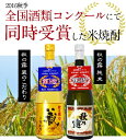 【ふるさと納税】W受賞記念 本格米焼酎二種 味比べセット 【...