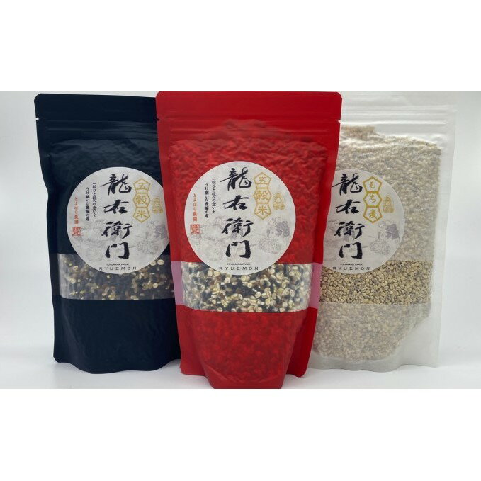 【ふるさと納税】五穀米（黒、赤）450g×2袋＆もち麦 450g×1袋セット　【雑穀・五穀米・お米・ブレンド】