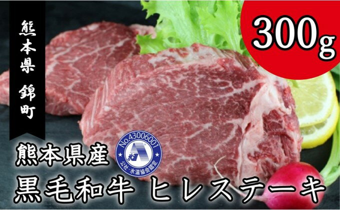 【ふるさと納税】氷温*(R)*熟成牛 黒毛和牛 ヒレ ステーキ 300g G-67　【 お肉 牛肉 ヒレ ステーキ 氷温熟成 旨味 凝縮 黒毛和牛 ヒレステーキ 】　お届け：※約3ヶ月ほどお待ちいただく場合がございます。