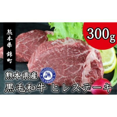 【ふるさと納税】氷温*(R)*熟成牛 黒毛和牛 ヒレ ステーキ 300g G-67　【 お肉 牛肉 ヒレ ステーキ 氷温熟成 旨味 凝縮 黒毛和牛 ヒレステーキ 】　お届け：※約3ヶ月ほどお待ちいただく場合がございます。