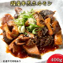 【ふるさと納税】ほるもんじいぃの国産牛黒ホルモン(5袋)【配送不可：離島】　【肉の加工品 ホルモン】