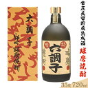 【ふるさと納税】特吟六調子35度 お酒 酒 焼酎