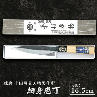 細身庖丁165mm　【雑貨 キッチン用品 包丁】