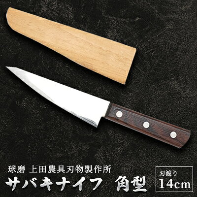 サバキナイフ（角） 雑貨 キッチン用品 包丁