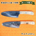 【ふるさと納税】キッズ庖丁(サメ・チョウチョ) キッチン用品 包丁