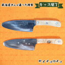 楽天熊本県錦町【ふるさと納税】キッズ庖丁（サメ・チョウチョ）　【キッチン用品 包丁】