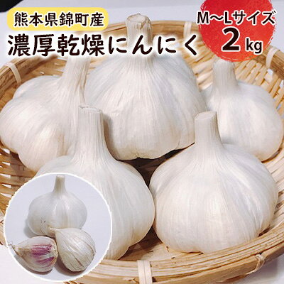 乾燥 にんにく（嘉定種）M～Lサイズ 2kg 野菜 根菜 薬味 お届け：2023年7月中旬～9月末