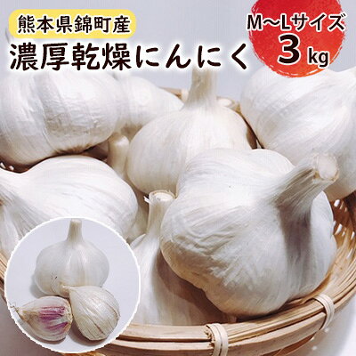 乾燥 にんにく（嘉定種）M～Lサイズ 3kg 野菜 根菜 薬味 お届け：2023年7月中旬～9月末