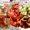 【ふるさと納税】イチフサ 伝統の定番セット【配送不可：離島】　【牛肉 ホルモン お肉 牛肉 お肉】