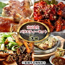 【ふるさと納税】イチフサ バラエティーセット【配送不可:離島】 加工食品 肉の加工品 牛肉 ホルモン