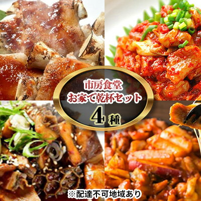 【ふるさと納税】お家で乾杯セット【配送不可：離島】　【加工食品 肉の加工品 牛肉 ホルモン】