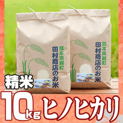 51位! 口コミ数「0件」評価「0」米 10kg 令和5年 ヒノヒカリ 5kg×2 白米 こめ　【 お米 地元 契約 農家 種子 管理 田植え 育成 籾すり 精米 自然 安全 ･･･ 