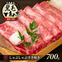 【ふるさと納税】訳あり 牛肉 A4~A5 くまもと 黒毛和牛 しゃぶしゃぶ すき焼き ( 肩ロース肉・肩バラ肉・モモ肉 ) 700g 肉 お肉 ※配送不可:離島