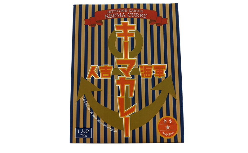 【ふるさと納税】【体験】『山の中の海軍の町 にしき ひみつ基地ミュージアム』スタンダードプラン入館チケット (3年間有効)と 人吉海軍キーマカレー (1食) f435015-nishiki-10001223 熊本県錦町 サンプル画像2
