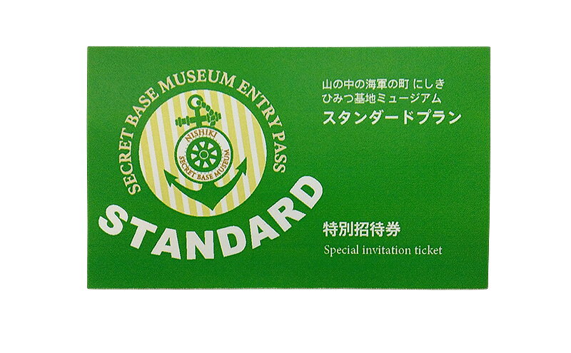 【ふるさと納税】【体験】『山の中の海軍の町 にしき ひみつ基地ミュージアム』スタンダードプラン入館チケット (3年間有効)と 人吉海軍キーマカレー (1食) f435015-nishiki-10001223 熊本県錦町 サンプル画像3