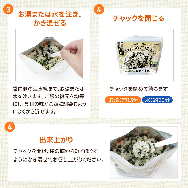 【ふるさと納税】【訳あり】熊本県錦町産森のくまさん使用！ 白米＆わかめごはん 100g 各10袋 計20袋セット もちもち食感 甘みしっかり アルファ米 保存食 非常食 アルファ化米 f435015-nishiki-10001277 熊本県錦町 サンプル画像3