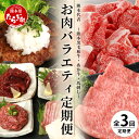 24位! 口コミ数「0件」評価「0」熊本代表 お肉 『くまもと黒毛和牛・あか牛・馬刺し』 お楽しみ 定期便 黒毛和牛すき焼き・あか牛切り落とし・馬刺しバラエティ 毎月届く 3ヶ･･･ 