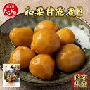 【ふるさと納税】熊本県産 和栗 “球磨栗” 甘露煮 5袋 新着 栗 マロン くり 甘い スイーツ そのまま食べられる 料理にも 旬の味覚 かんろに 常温 熊本県...