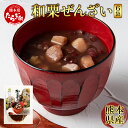 【ふるさと納税】熊本県産 “球磨栗”100%使用 『和栗ぜんざい』 6袋 球磨栗 新着 マロン くり 甘い スイーツ 旬の味覚 小豆 善哉 常温 熊本県 多良木...