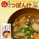 【ふるさと納税】【業務用】人吉球磨伝統の郷土料理「つぼん汁」2kg(約10人前) 温めるだけ 湯煎 湯せん 新着 手軽 簡単 10食 常備 常温保存 汁もの レ...