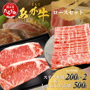 【ふるさと納税】 くまもとあか牛ロースセット 《 ステーキ 400g(200g×2枚)・しゃぶしゃぶ 用500g》計900g 熊本県 ブランド牛 肉 牛肉 あか...