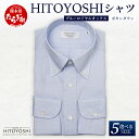 【ふるさと納税】HITOYOSHI シャツ ブルー ロイヤルオックス ボタンダウン 1枚 日本製 ブルー ドレスシャツ HITOYOSHI サイズ 選べる 紳士...