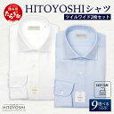 【ふるさと納税】EASY CARE ツイル ワイド 2枚セット HITOYOSHIシャツ 日本製 ホワイト ブルー ドレスシャツ HITOYOSHI サイズ 選...