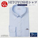 【ふるさと納税】【限定数量】HITOYOSHIシャツ 新作 くまモン ブルー ロイヤルオックス 1枚 ≪ 日本製 ブルー ドレスシャツ HITOYOSHI サイ...