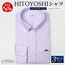 【ふるさと納税】【限定数量】HITOYOSHIシャツ 新作 くまモン パープル ロイヤルオックス 1枚 ≪ 日本製 紫 ドレスシャツ HITOYOSHI サイズ...
