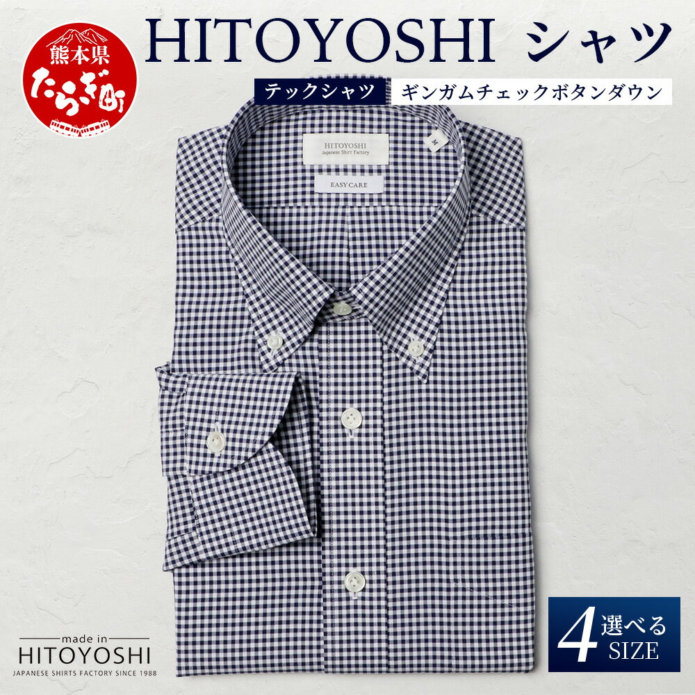【ふるさと納税】HITOYOSHI テックシャツ 長袖 ギンガムチェック ボタンダウン 4サイズ【 イージーケア 年間素材 速乾 軽量 日本製 HITOYOSH...