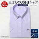 【ふるさと納税】HITOYOSHIシャツ くまモン 半袖 限定品 パープルドビーチェック 1枚 ボタンダウン 日本製 ドレスシャツ HITOYOSHI サイズ ...