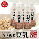【ふるさと納税】熊本県産 大豆 を使った 【 無調整 あさぎり 豆乳 】200ml × 10本 濃厚 大豆 フクユタカ 豆 とうにゅう 豆腐 豆乳 大豆 豆 国...