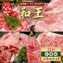 【ふるさと納税】《定期便12回》くまもと 黒毛和牛 (和王) バラエティ 定期便F【合計9.58kg】 ブランド牛 定期便 肉 サーロイン ロース ステーキ モ...