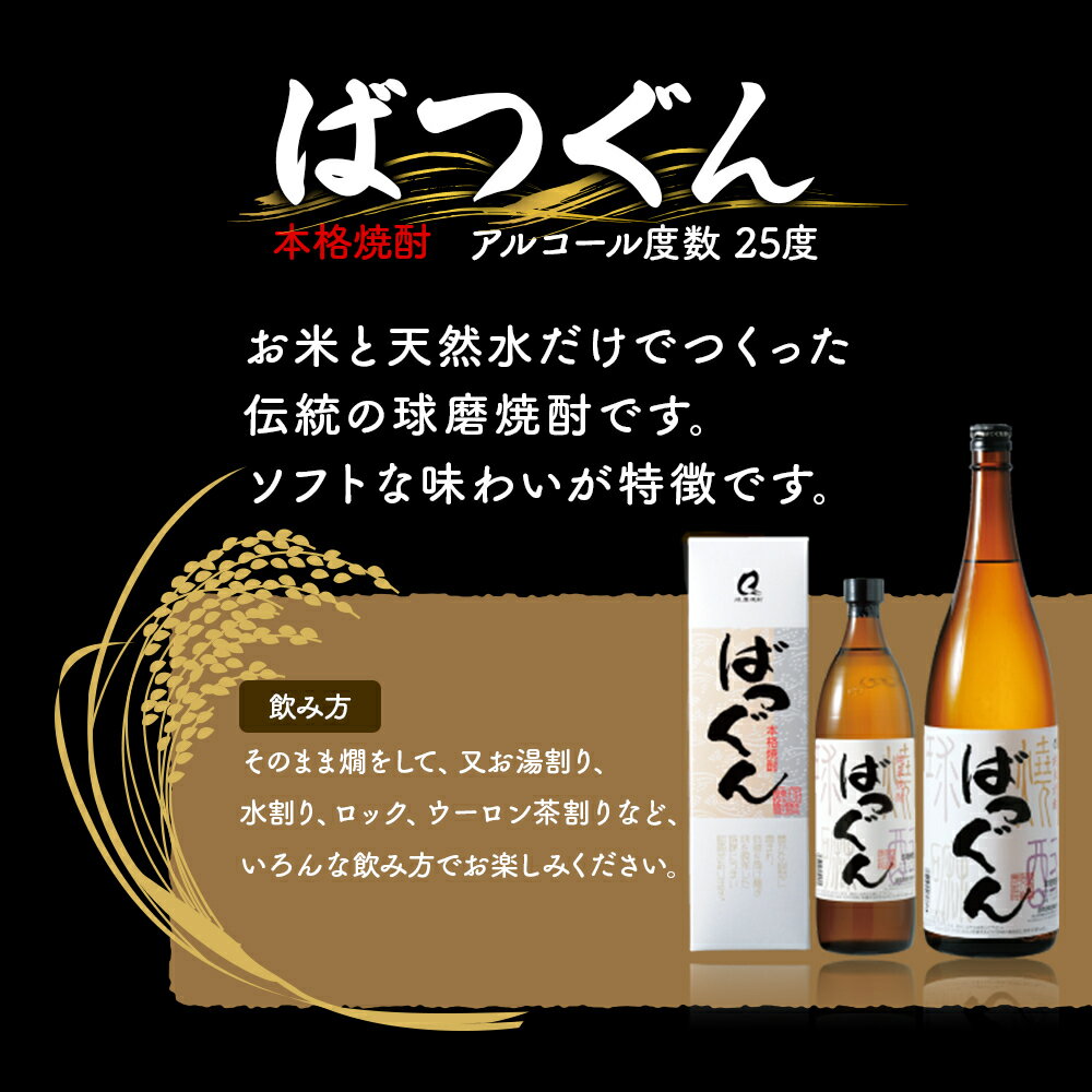 【ふるさと納税】米しょうちゅう 晩酌セット 1800ml×3本 【熟香抜群 25度×1本 ・ばつぐん 25度×2本】 飲み比べ 米焼酎 球磨焼酎 詰め合わせ 母の日 父の日 ギフト プレゼント 感謝 贈り物 米 常温 晩酌 セット 熊本県 多良木町 絶妙 抜群 高級 送料無料