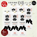 【ふるさと納税】本格米焼酎 「白岳パック」1800ml×6本 セット 25度 白岳 米焼酎 焼酎 しょうちゅう 本格 本格米焼酎 白岳 はくたけ 米 お酒 酒 ...