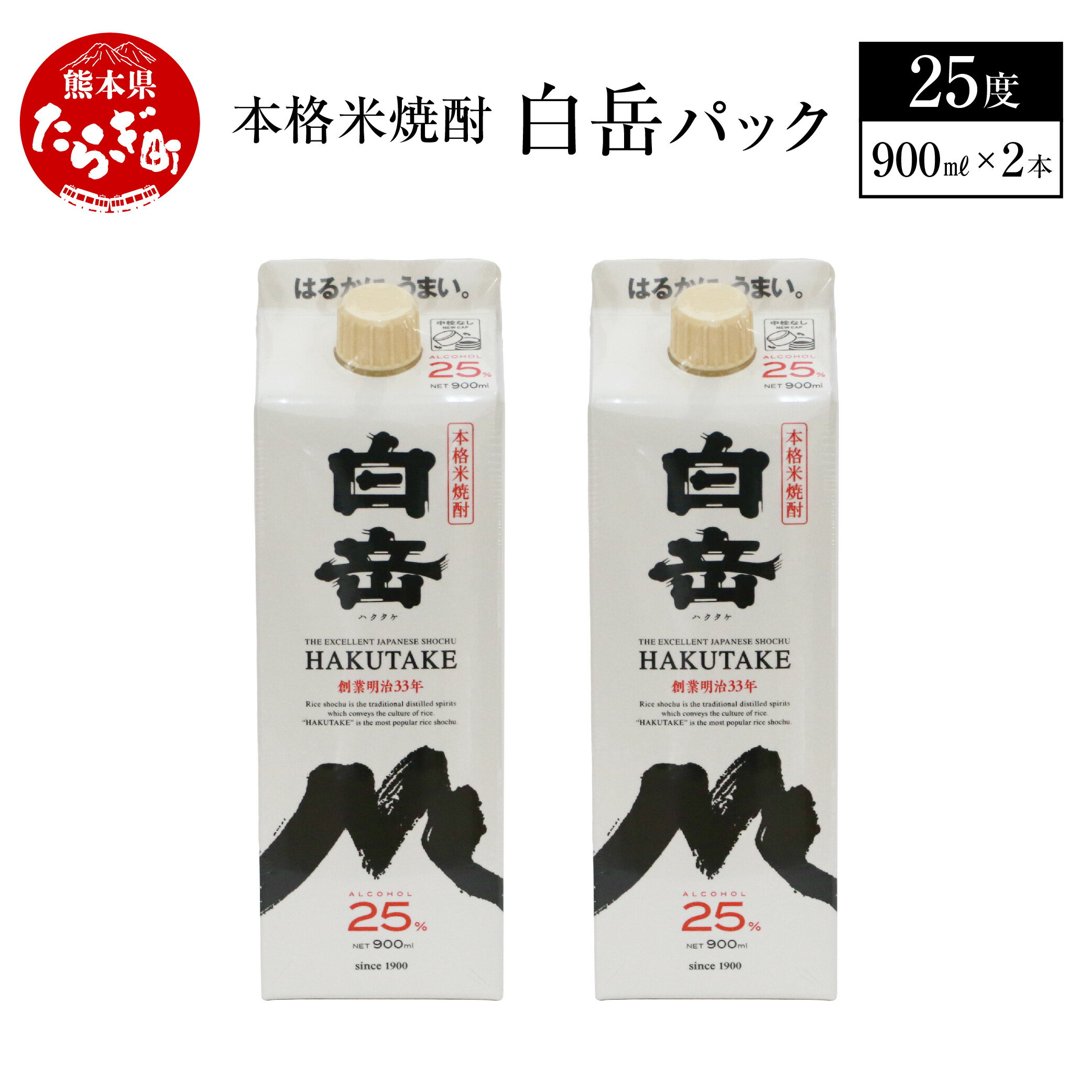 【ふるさと納税】本格米焼酎 白岳パック 900ml×2本 セ