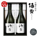 【ふるさと納税】全麹仕込み 「待宵(まつよい)」 720ml×2本 セット 28度 待宵 まつよい 米 米焼酎 焼酎 お酒 酒 高橋酒造 熊本県 多良木町 熊本...