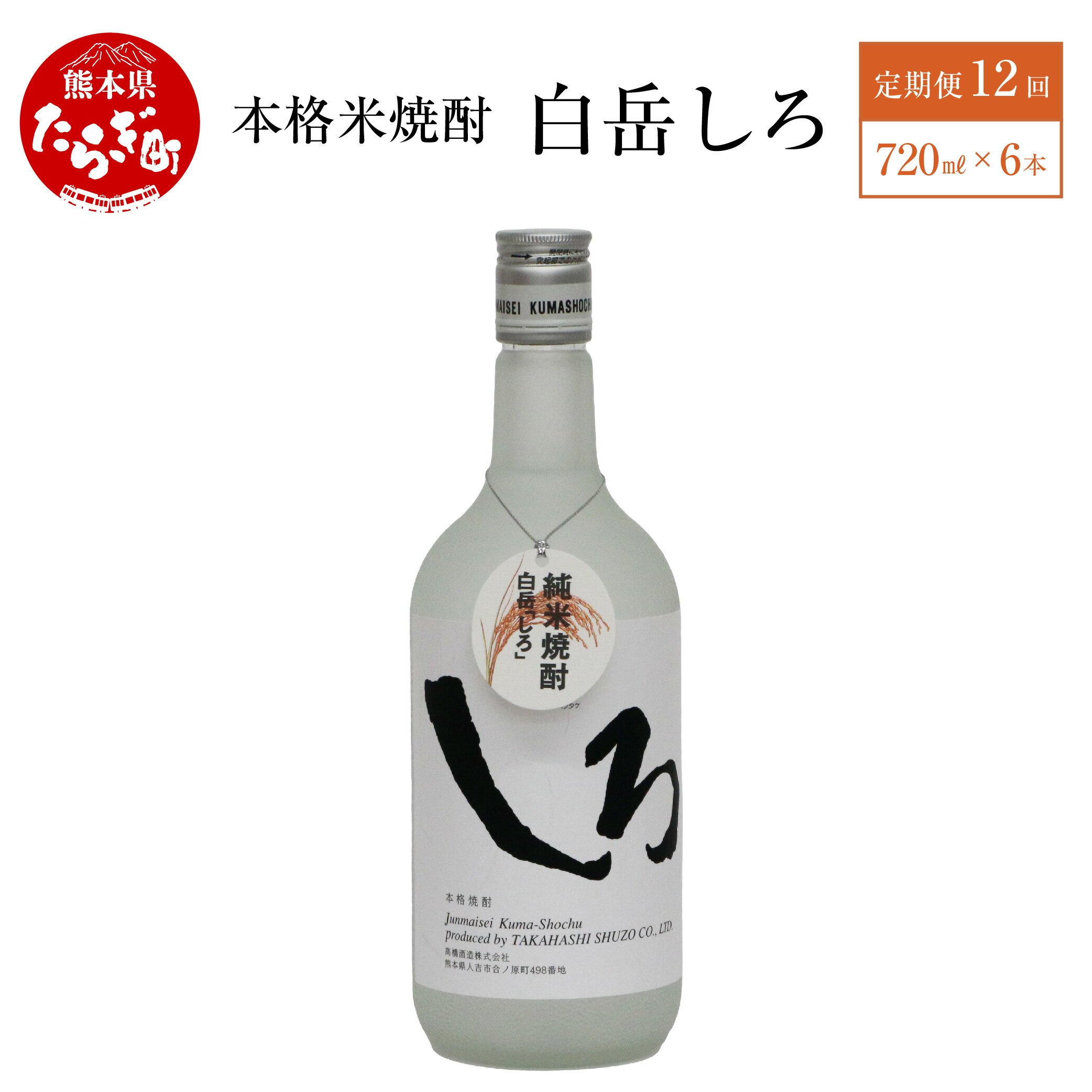 【ふるさと納税】【定期便 年12回】本格米焼酎「...の商品画像